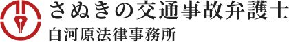 白河原法律事務所